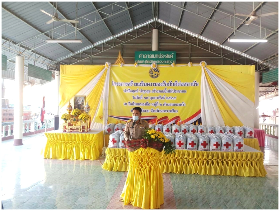 ﻿สำนักงานบังคับคดีจังหวัดนครราชสีมา สาขาบัวใหญ่ ร่วมโครงการ “เสริมสร้างความจงรักภักดีต่อสถาบัน บำบัดทุกข์ บำรุงสุข สร้างรอยยิ้มให้ประชาชน”